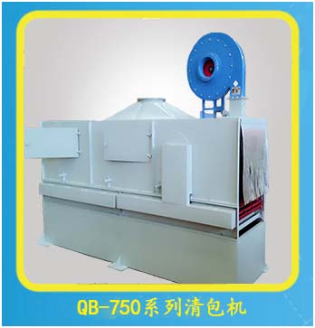 QB-750系列清包機(jī)
