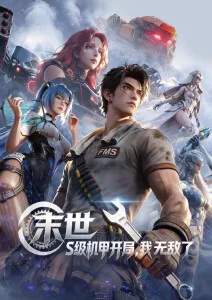 星轨纪元科幻动漫海报